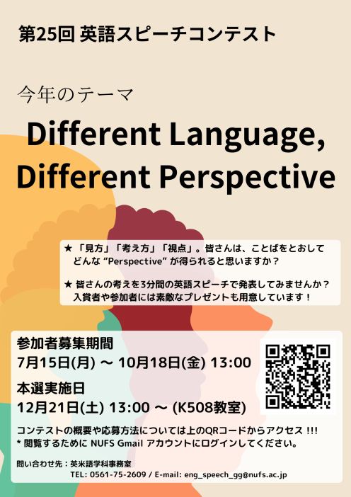 第25回英語スピーチコンテストポスター