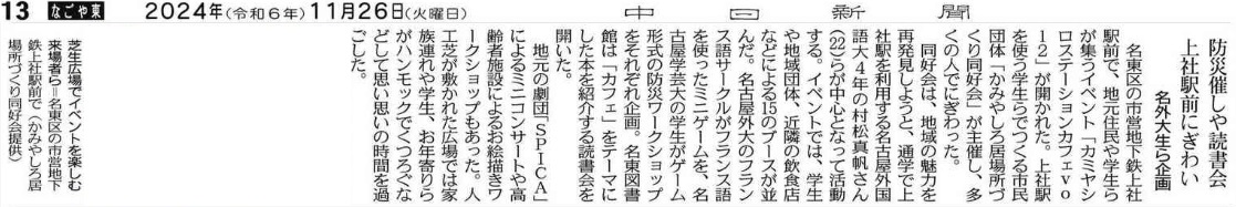 防災催しや読書会 上社駅前にぎわい　11月26日（火）掲載