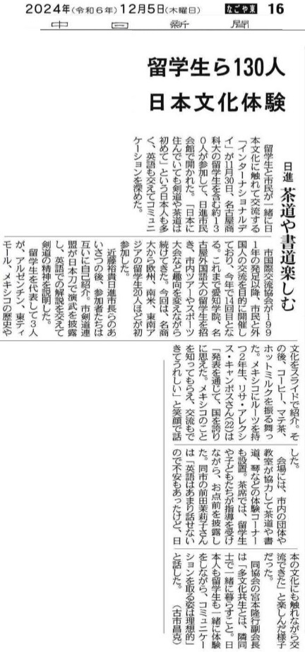 留学生ら130人 日本文化体験　12月5日（木）掲載